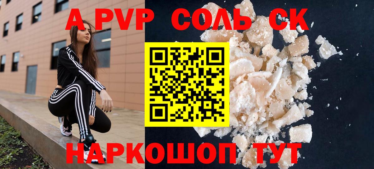 Альфа ПВП мука  Вход с VPN  купить наркотик  APVP Соль  A PVP  Павловский Посад  Альфа ПВП СК 