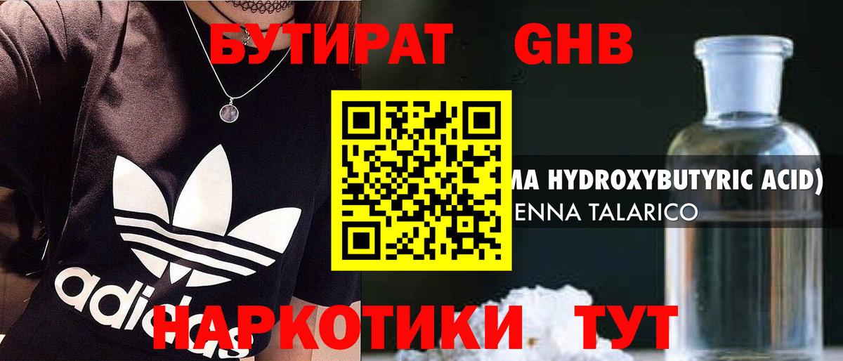 Бутират GHB Павловский Посад