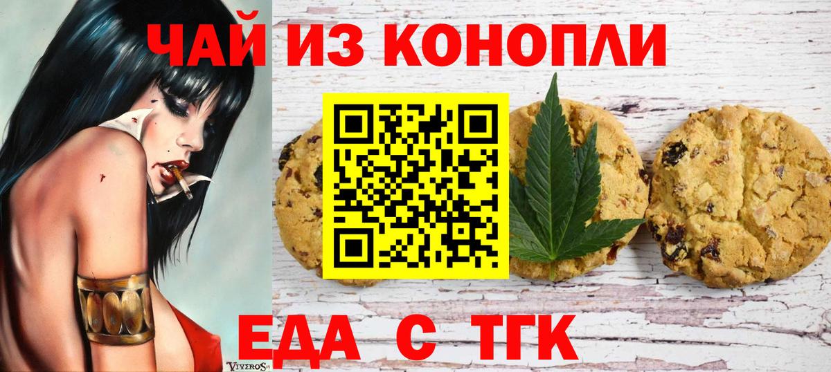 Еда ТГК конопля  Вход с VPN  Павловский Посад 