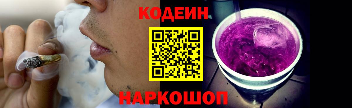 Павловский Посад  Codein напиток Lean (лин)  Вход с VPN 