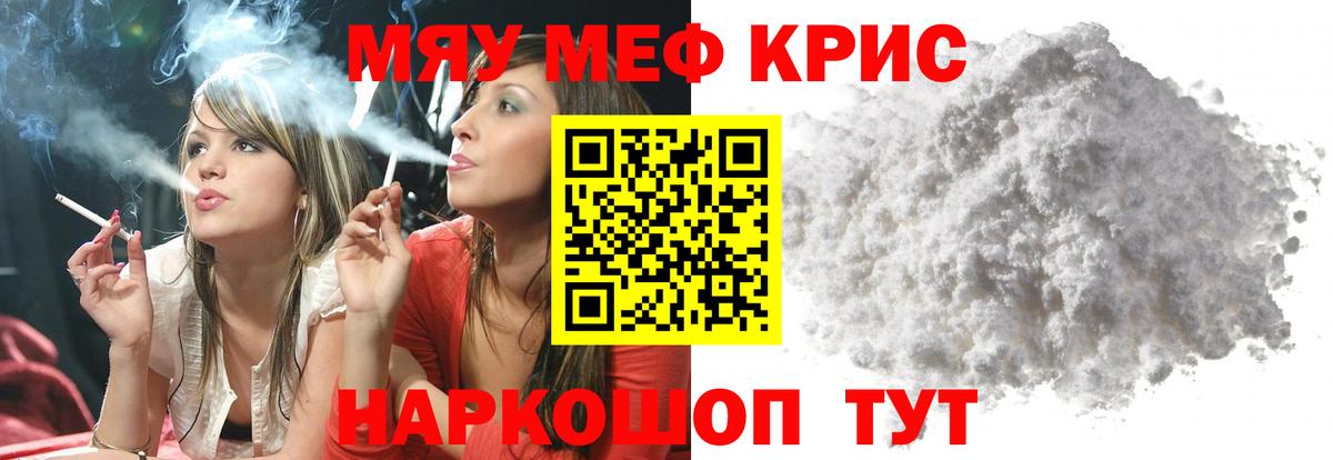 МЕФ кристаллы Павловский Посад