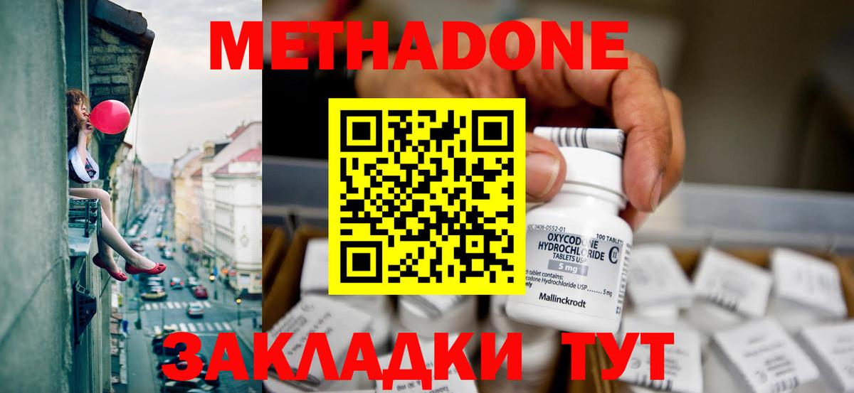 Метадон кристалл Павловский Посад
